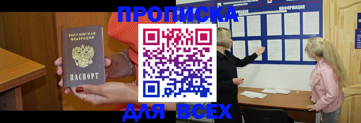 временная регистрация законно в Каменке