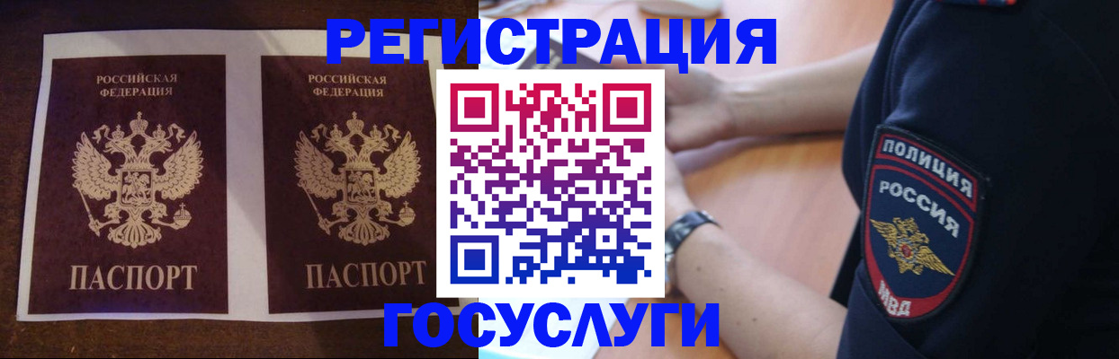 временная регистрация законно в Каменке