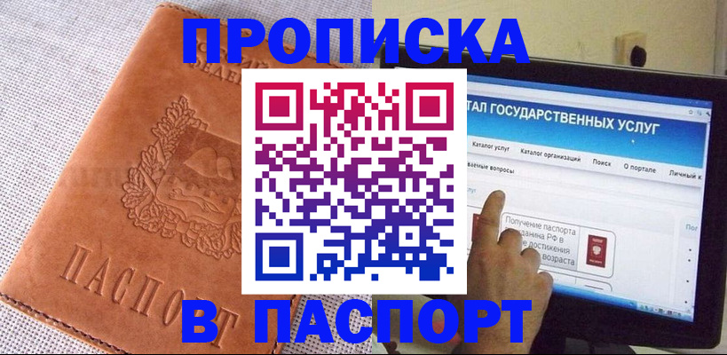 прописка для кредита в Каменке